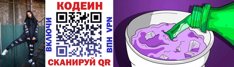 Codein напиток Lean (лин)  наркотики  Кемерово 